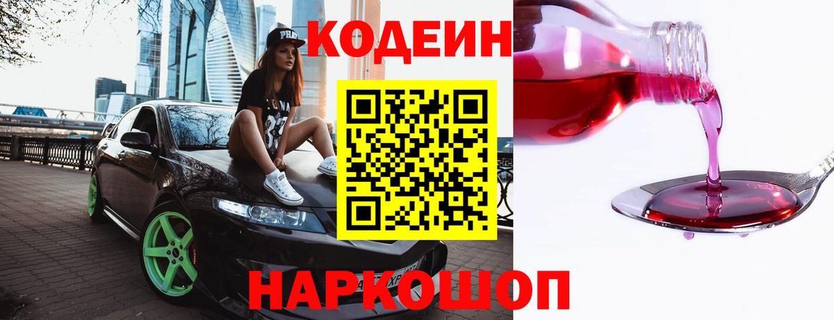 Codein напиток Lean (лин)  Кодеин Purple Drank  Лангепас  Вход с VPN 