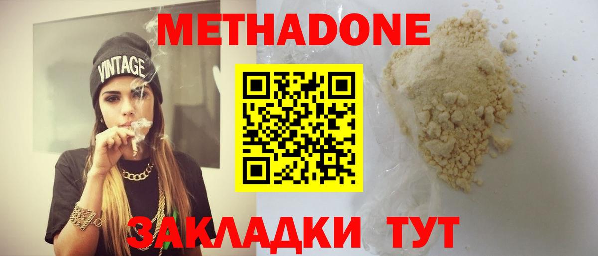 МЕТАДОН белоснежный Лангепас